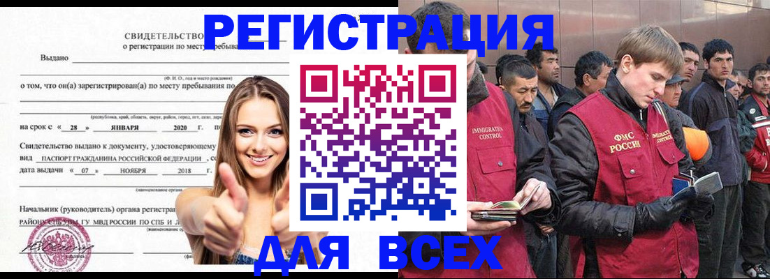 купить прописку в Магадане
